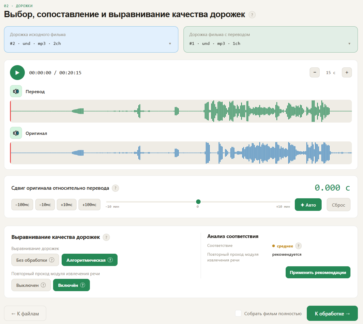 выбор и выравнивание дорожек
